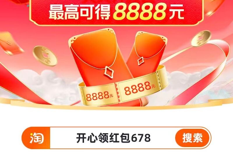 淘宝618每日红包