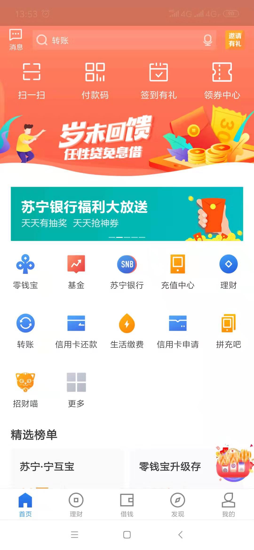 苏宁银行日常小毛